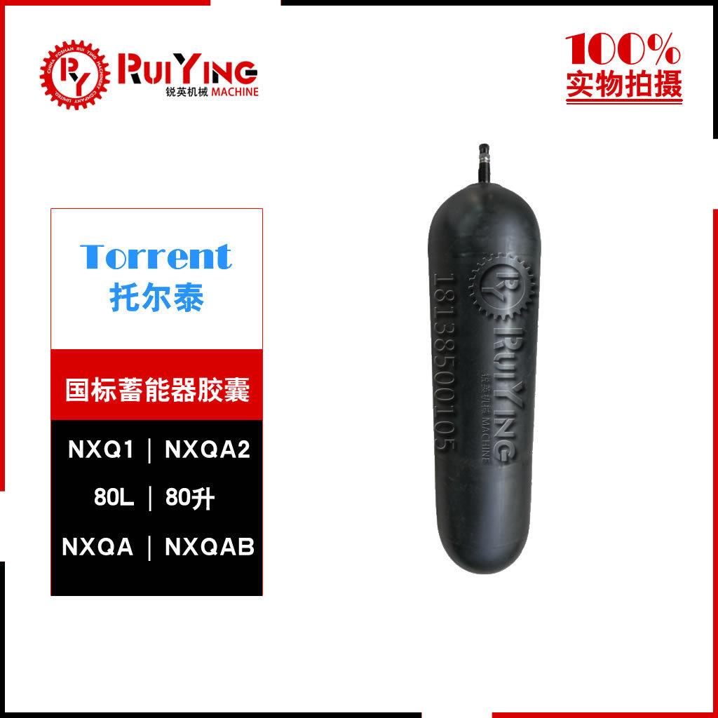 【现货】NXQ系列皮囊式蓄能器气囊80L胶囊 - 图1