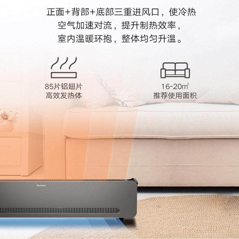 格力踢脚线取暖器家用电暖气节能省电速热暖风机大面积客厅烤火炉,淘宝优惠券,粉丝福利购,淘宝优惠卷