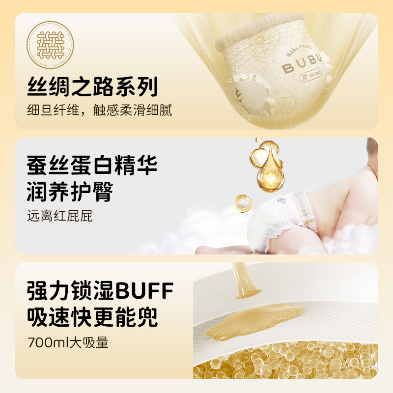 BUBU丝绸之路拉拉裤纸尿裤M-2XL敏感肌透气尿不湿试用装