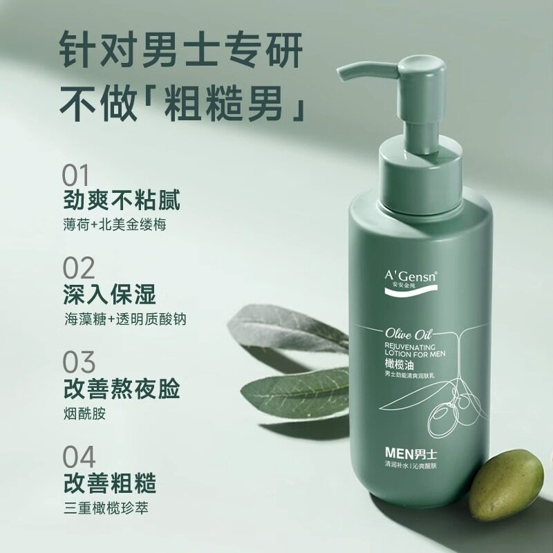 An'an Gold Pure Olive Oil Men's Energy Refreshing Body Lotion Hydrating Moisturizing Face Cream Skin Care Lotion