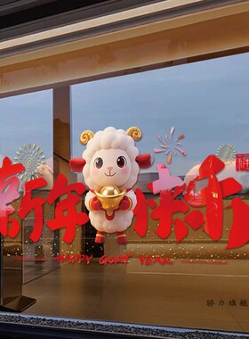 过年橱窗氛围布置玻璃贴