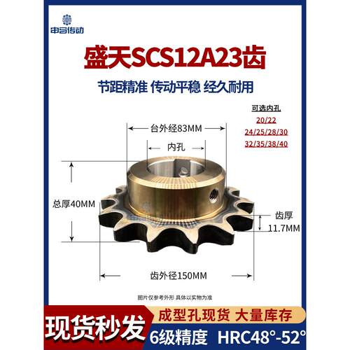 盛天炼轮SCS炼轮加工成品 SCS6分12A23齿 高精度耐磨损 申马传动 - 图0