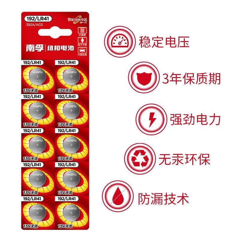 南孚392a碱性纽扣电池小号lr41h体温计ag3电子l736f钮扣电池L736C,淘宝优惠券,粉丝福利购,淘宝优惠卷