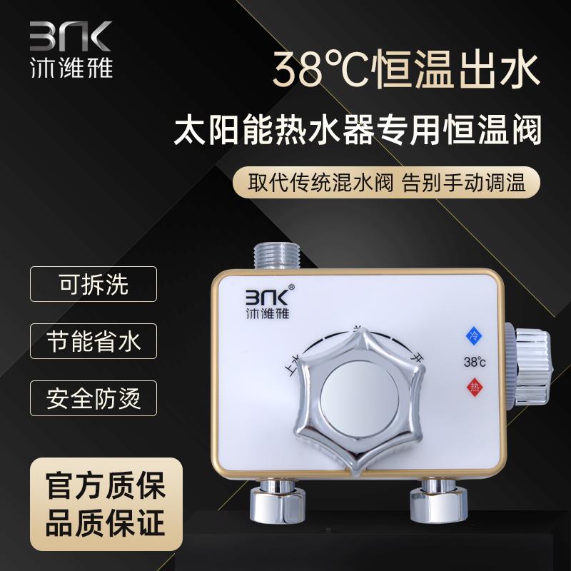 Muweiya removable and washable thermostatic valve solar special water heater thermostat valve temperature control valve intelligent mixing valve shower