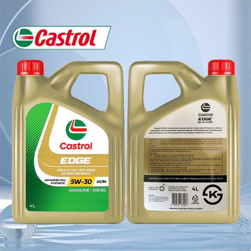 Castrol嘉实多极护5W-30全合成机油适用于宝马奔驰润滑油钛流体,淘宝优惠券,粉丝福利购,淘宝优惠卷