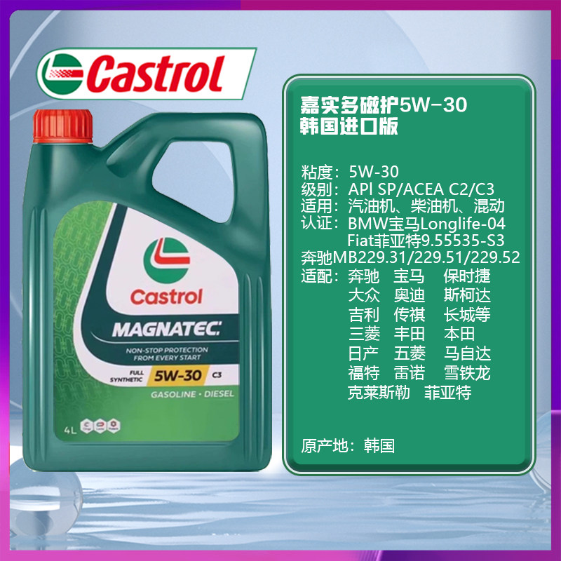 嘉实多磁护5W-30全合成机油SP C2/C3润滑油原装正品韩国四季通用,淘宝优惠券,粉丝福利购,淘宝优惠卷
