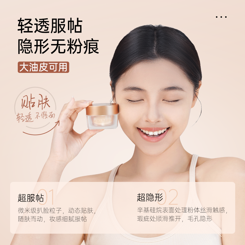 Secret Era/秘密时代第五代素肌轻透油皮防汗油粉底粉霜正装30g,淘宝优惠券,粉丝福利购,淘宝优惠卷