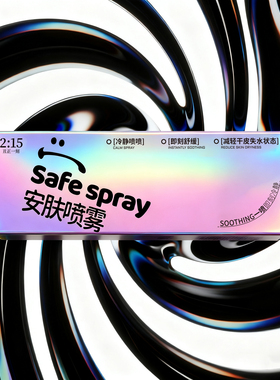丑正一刻PDRN贻贝泛醇冷静喷喷