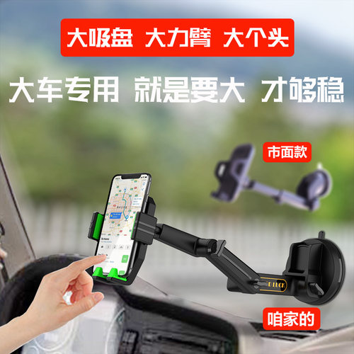 迈路者货车手机车载支架防震吸盘式导航皮大卡车客车班车专用新款 - 图0