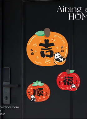 全磁吸喜庆乔迁入户防盗门装饰