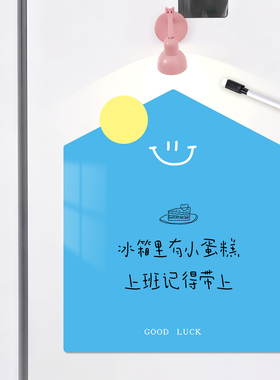 冰箱贴磁吸可擦写留言板记录板
