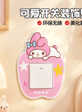 开关装饰保护贴插座遮挡美化