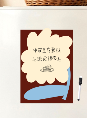 可擦写磁吸冰箱留言记事板
