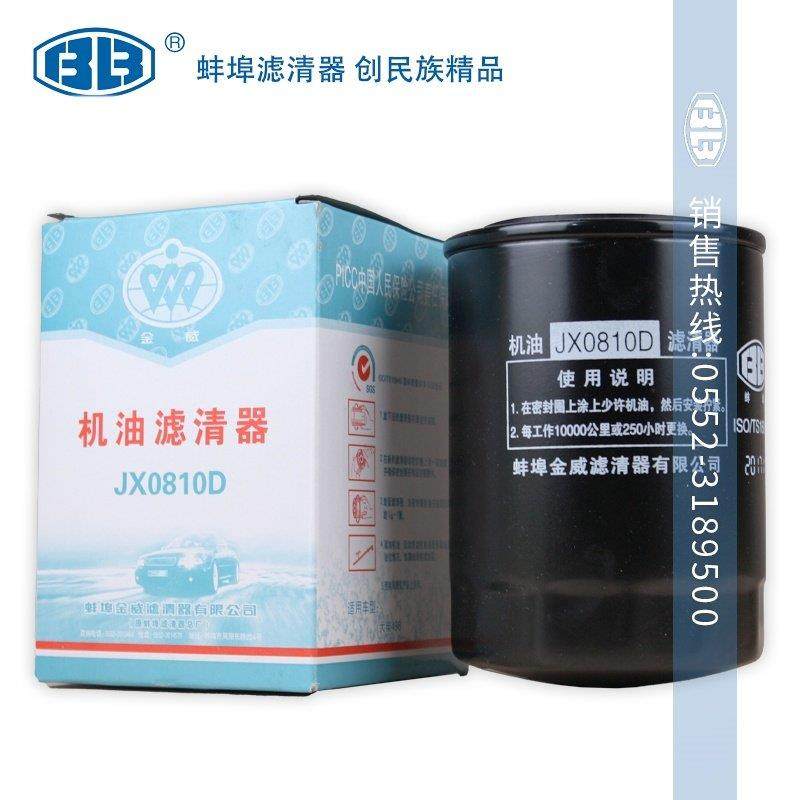 蚌埠金威JX0810D机滤JX0810H WB202适配大柴498机油滤芯滤清器格,淘宝优惠券,粉丝福利购,淘宝优惠卷
