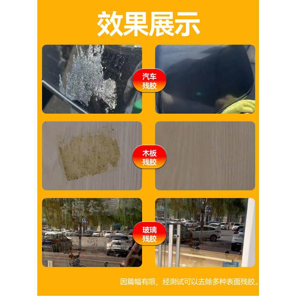 装修除胶剂不伤漆面汽车玻璃膜开荒保洁家用工业去贴纸强力清洗剂,淘宝优惠券,粉丝福利购,淘宝优惠卷