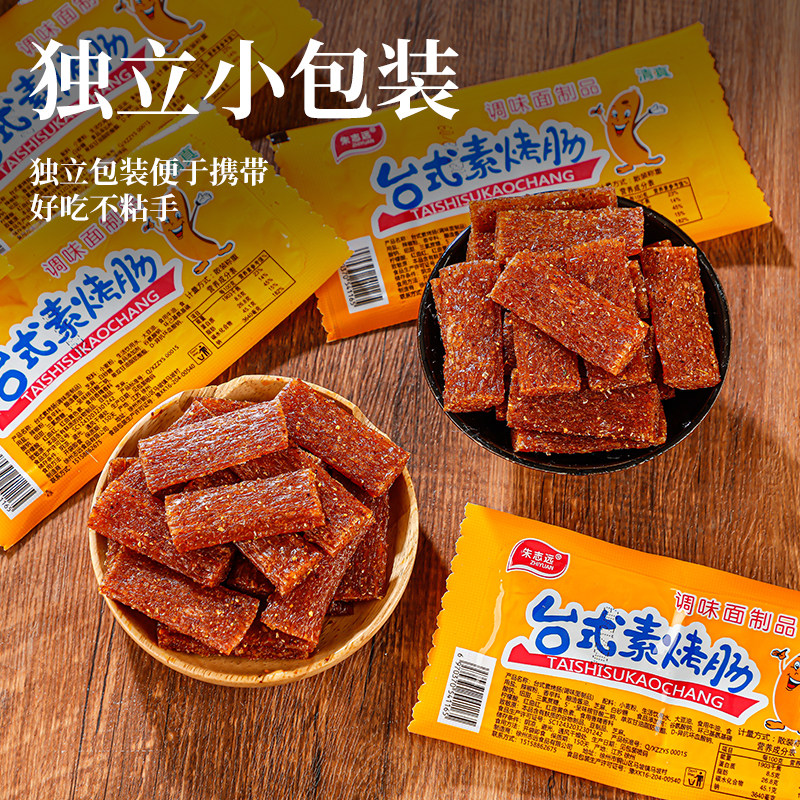 朱志远台式素香肠烤肠辣条素肉面筋制品儿时怀旧休闲小吃小零食品,淘宝优惠券,粉丝福利购,淘宝优惠卷