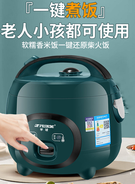 Pesoke/半球正品电饭煲1-3-5人