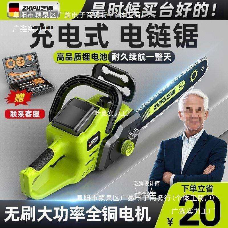 德国芝浦充电电锯无刷锂电锯大功率家用手持电链锯户外锯木伐木锯,淘宝优惠券,粉丝福利购,淘宝优惠卷