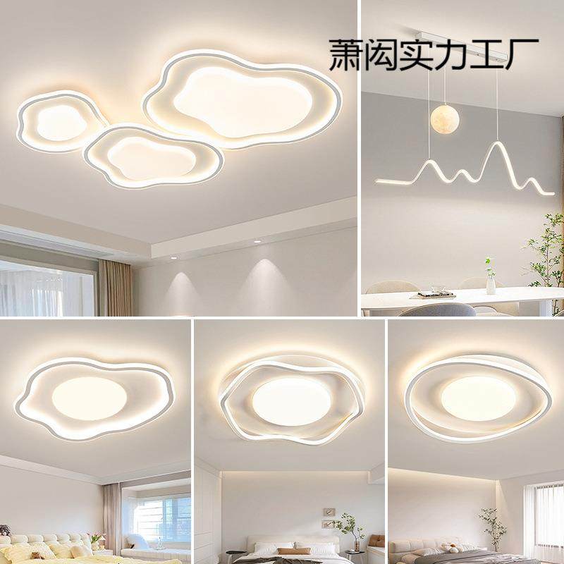 奶油风极简客厅主灯2024新款云朵吸顶灯智能护眼灯具组合全屋套,淘宝优惠券,粉丝福利购,淘宝优惠卷