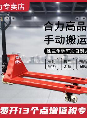 HELI手动叉车液压搬运车2吨地牛平板插车3T托盘小型手推升降铲