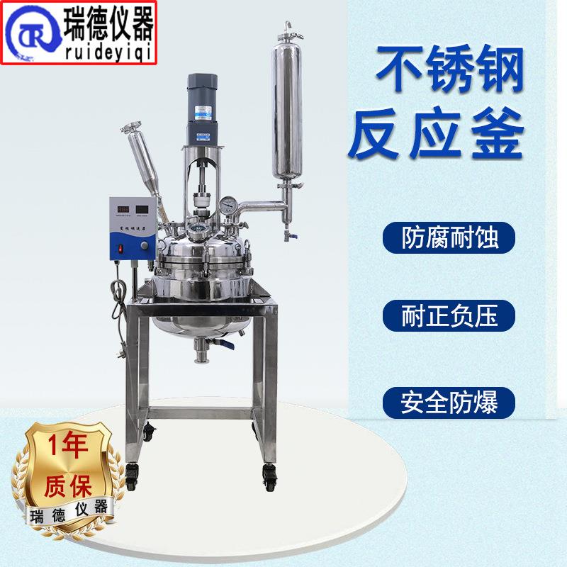 瑞德厂家 BSF-10L不锈钢双层反应釜 实验室高压反应釜5L-100L - 图1