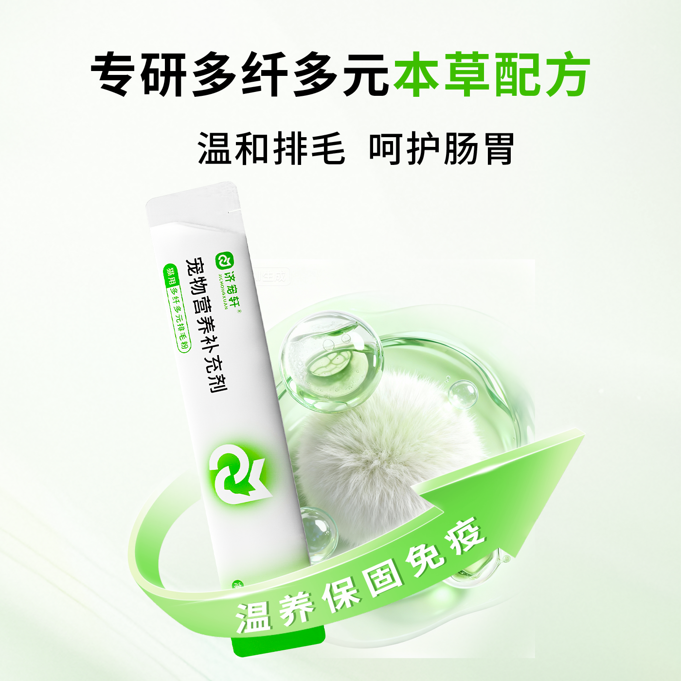 济宠轩排毛粉猫咪专用化毛猫草片多纤多元非猫草吐毛球排毛球,淘宝优惠券,粉丝福利购,淘宝优惠卷