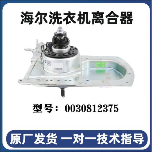 适用海尔洗衣机离合器总成全自动0030805973海尔离合器配件减速器 - 图3