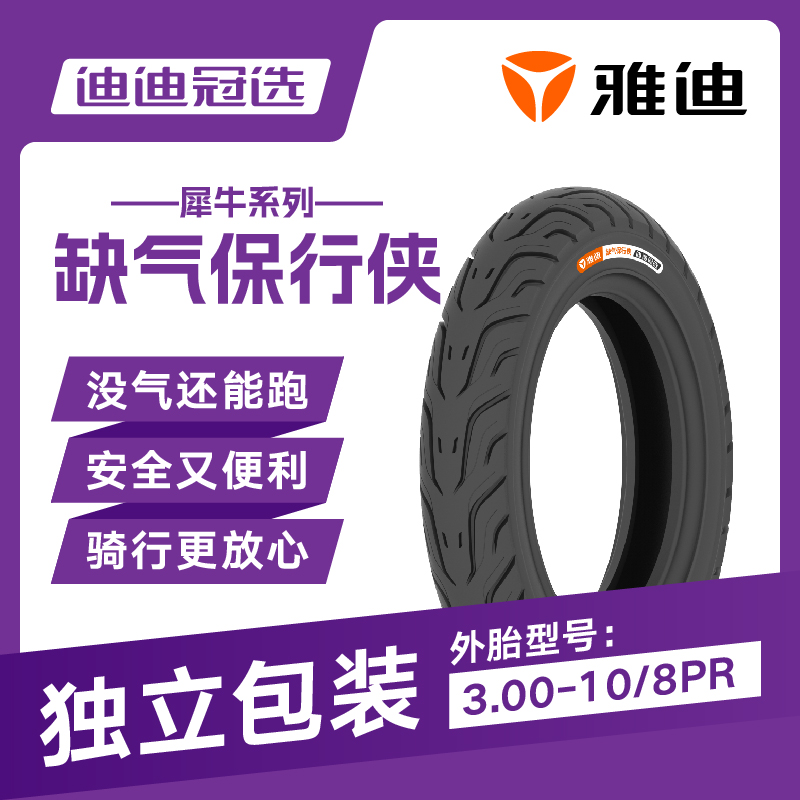 雅迪官方原厂配件轮胎10寸8寸电动电瓶车真空防爆防滑胎钢丝胎3.0 - 图2