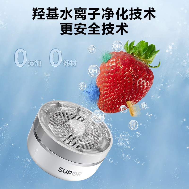 苏泊尔果蔬清洗机家用洗水果自动去农药洗食材净化器净食洗菜器