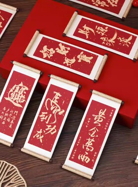 新品木质卷轴祝福语冰箱贴磁铁强吸 春节冰箱贴文创旅游纪念品