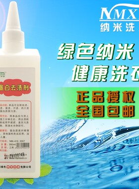 蛋白去渍剂除血渍奶渍蛋渍汗渍肉汁渍蛋白质类污渍血渍清