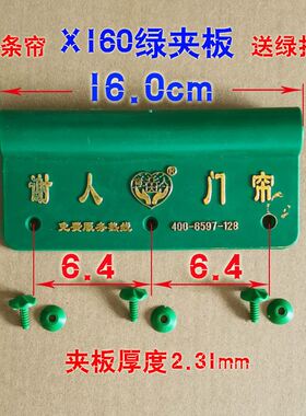 夹片皮门帘配件皮帘吊板塑料串管绿挂片卡扣固定器商用自建房家用