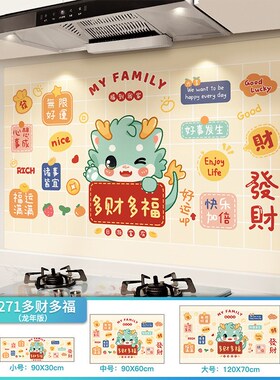 蒸蒸日上厨房贴纸新年灶台防油贴纸自粘加厚耐高温防水防火瓷砖贴