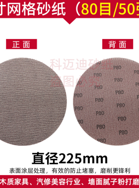 9寸网格砂纸墙面批土粉打磨无尘砂布圆盘网纱自粘托盘打磨机车用5
