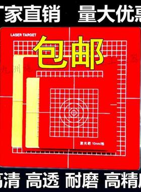 放线垂准仪激光靶接地线垂直仪白色标靶反射电池标砖地板把贴靶标