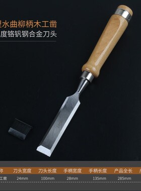 木工凿子平凿木凿钢凿刀铲刀半圆凿雕花凿雕刻刀圆凿木工工具套装