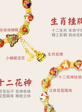 颜淡可选生肖古风珐琅彩花神手链