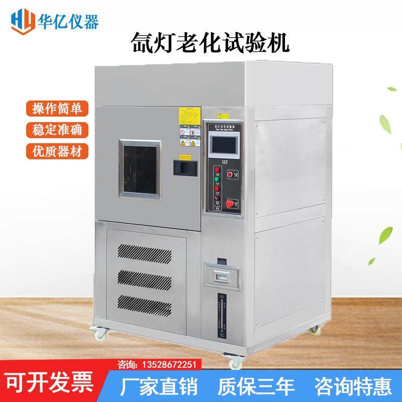 氙灯老化试验箱耐气候老化实验机风冷式氙灯老化光照测试仪,淘宝优惠券,粉丝福利购,淘宝优惠卷