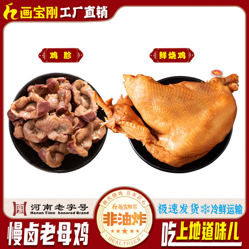 画宝刚道口烧鸡河南特产小吃零食熟食卤味烧鸡鸡胗五香包邮,淘宝优惠券,粉丝福利购,淘宝优惠卷