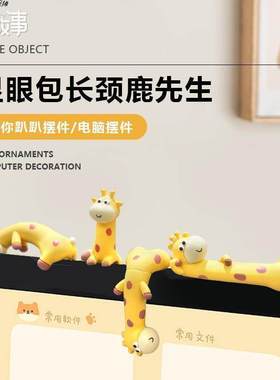 工位情绪稳定器解压装饰摆件电脑