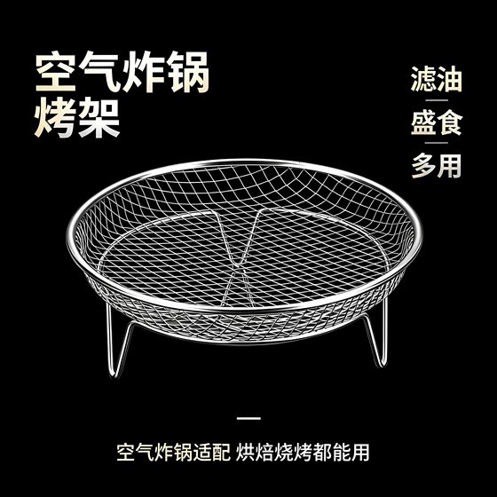 新款空气炸锅专用不锈钢沥油篮加高悬空油炸控油架家用厨房烧烤架