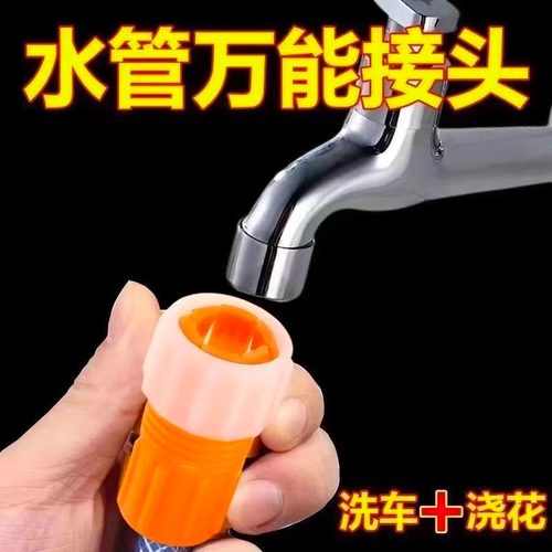 水龙头转接头软管硬管多功能洗车水枪水管接头浇菜管转换快接头 - 图1