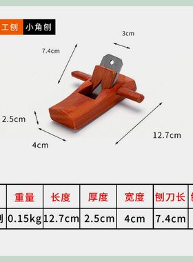 木工刨子手推刨刀迷你手工刨木匠工具大全推刨老式红木修边刨鸟刨