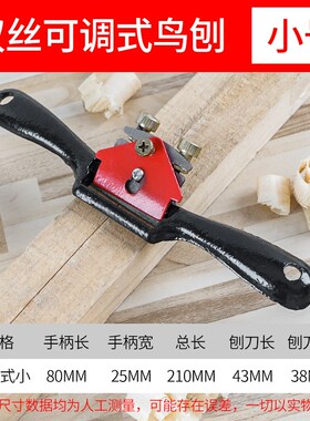 鸟刨木工刨子木匠手工小木刨铁刨刀刮刨手推用鲁班工具大全家用