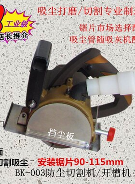 角度无尘手提云石机集尘切割锯石材吸尘切割机水电无尘开槽切割机
