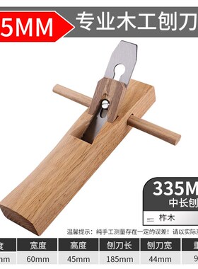 木工刨子手工刨木井方狍子孢子老木匠工具大全刨刀手推木刨推刨刀