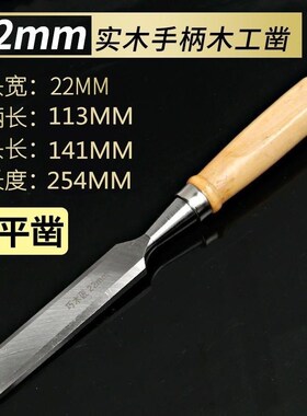 木工凿子木凿扁铲特钢木工工具大全开槽凿刀平铲刀戳子钊子