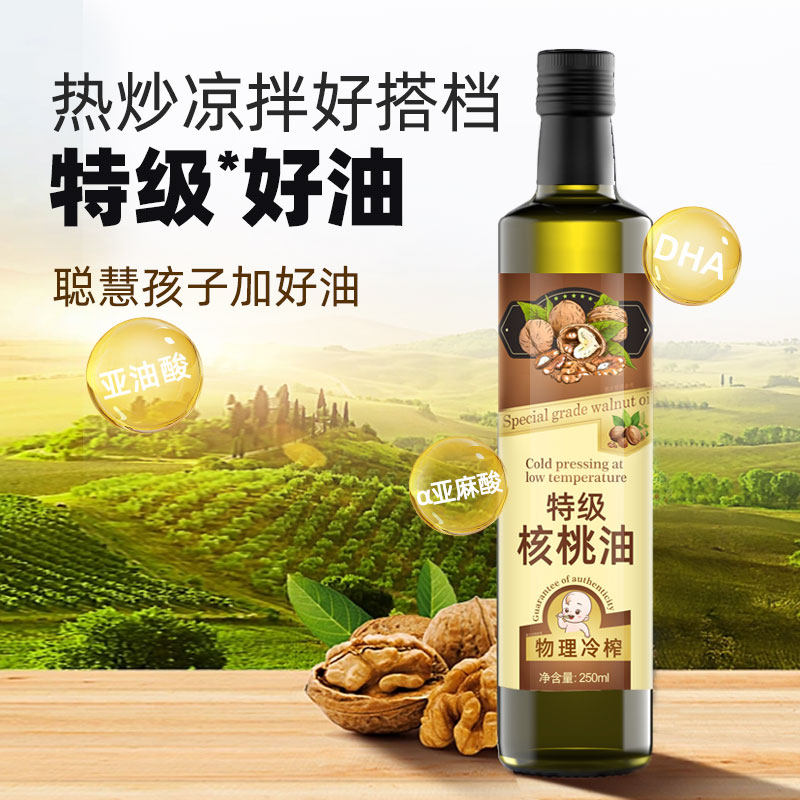纯正特级核桃油250ml冷榨家用食用油热炒油送婴幼儿宝宝辅食食谱