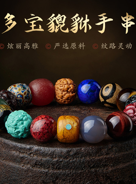 极速十八籽多宝手串男女蜜蜡小叶紫檀十八子菩提朱砂Y貔貅手链文