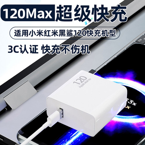 适用小米120Max充电器14Ultra/13Pro秒充红米K50/K60/K70/K80手机插头闪充黑鲨5Rs/4pro快充6A金标W加长套装 - 图0